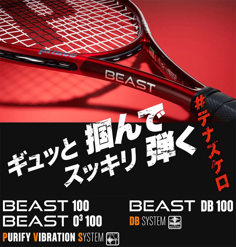 Prince(プリンス)テニスラケット BEAST DB 100（ビースト ディービー